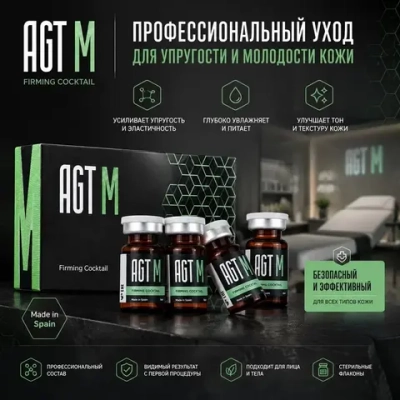 Firming Coctail AGT М | Укрепляющий коктейль