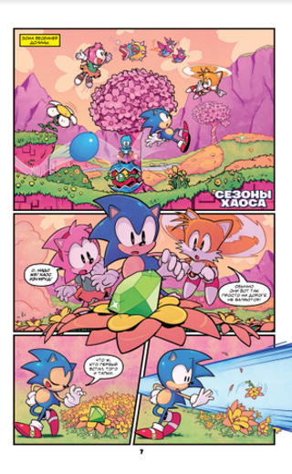 Комикс Sonic. 30-летний юбилей