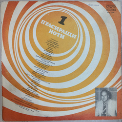 Виниловая пластинка Сборник – Пулсиращи Ноти 1 LP