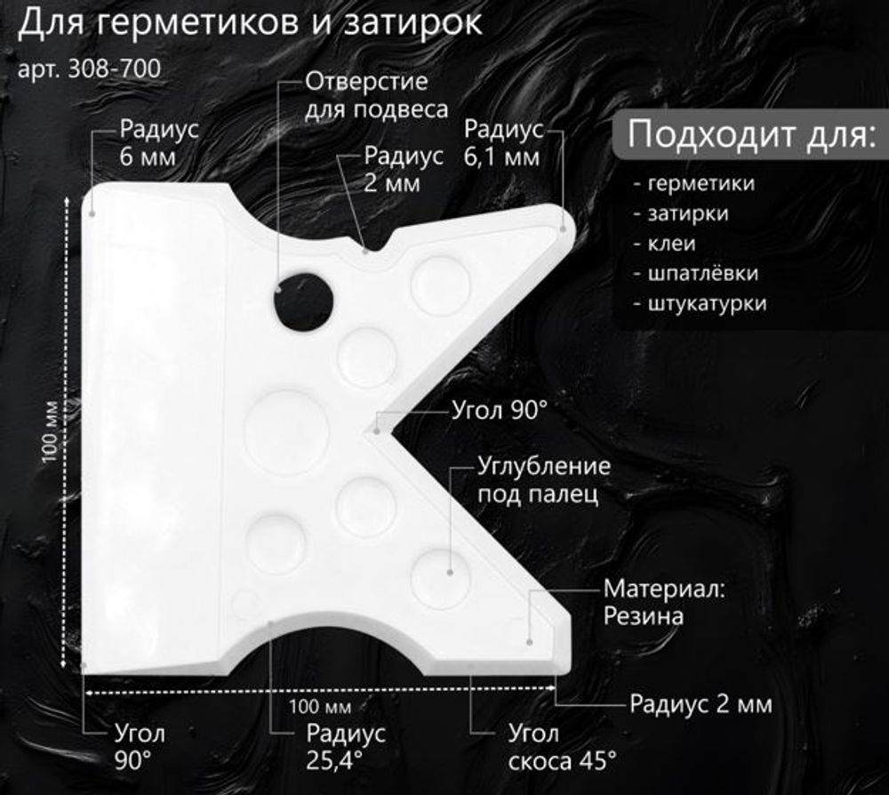 Шпатель -К затирочный резиновый 100 мм,для герметиков и затирок,клеёв, шпатлёвок DECOR /308-700 Шпатель -К затирочный резиновый 100 мм,для герметиков и затирок,клеёв, шпатлёвок DECOR /308-700