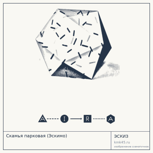 Скамья парковая (Эскимо)