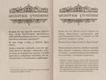 Православный молитвослов для новоначальных с переводом на современный русский язык
