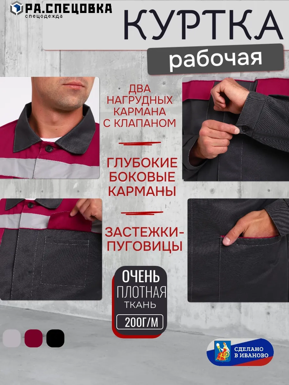 Куртка рабочая летняя Мастер Великан Спецовка
