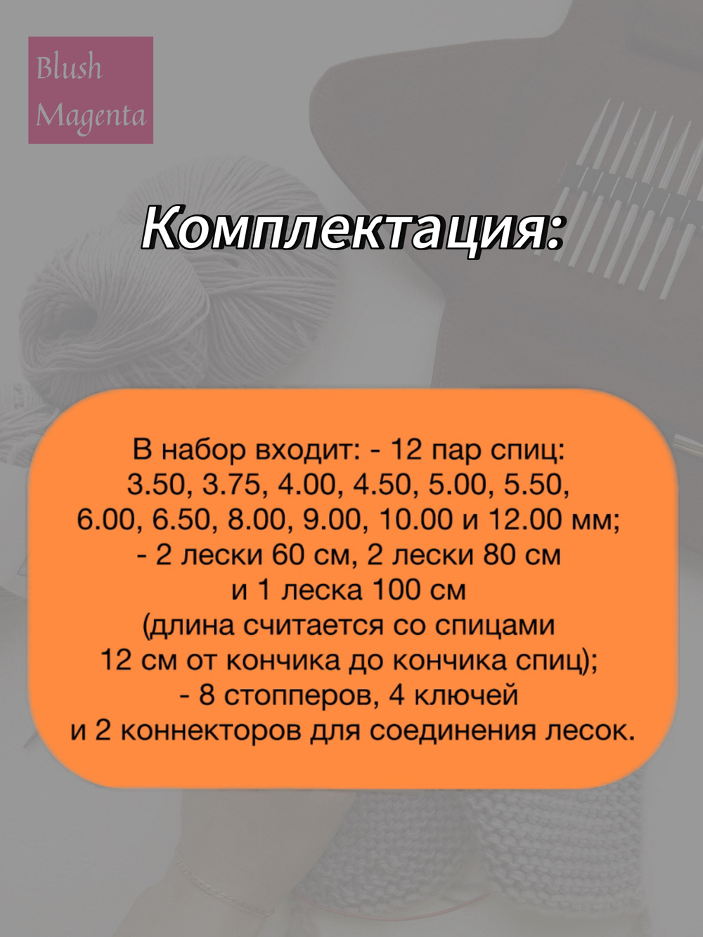 Набор съемных спиц STARTER 12 см 8 пар Blush Fuchsia Lykke