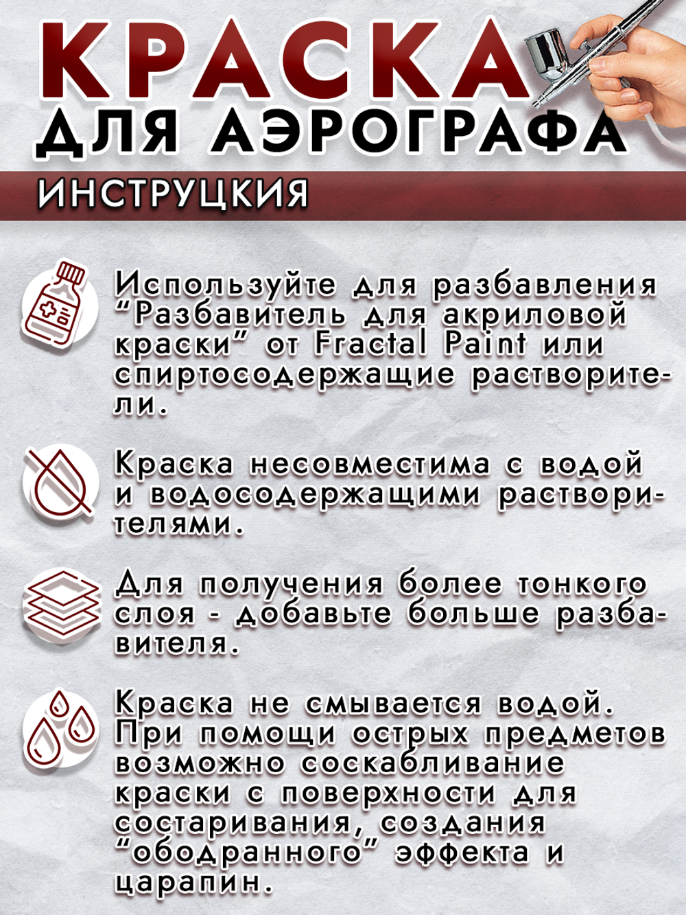 Краска для аэрографа акриловая «Белая»