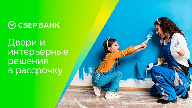 Рассрочка без переплат
