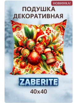 Подушка декоративная 40х40 Букет из елочных игрушек велюр