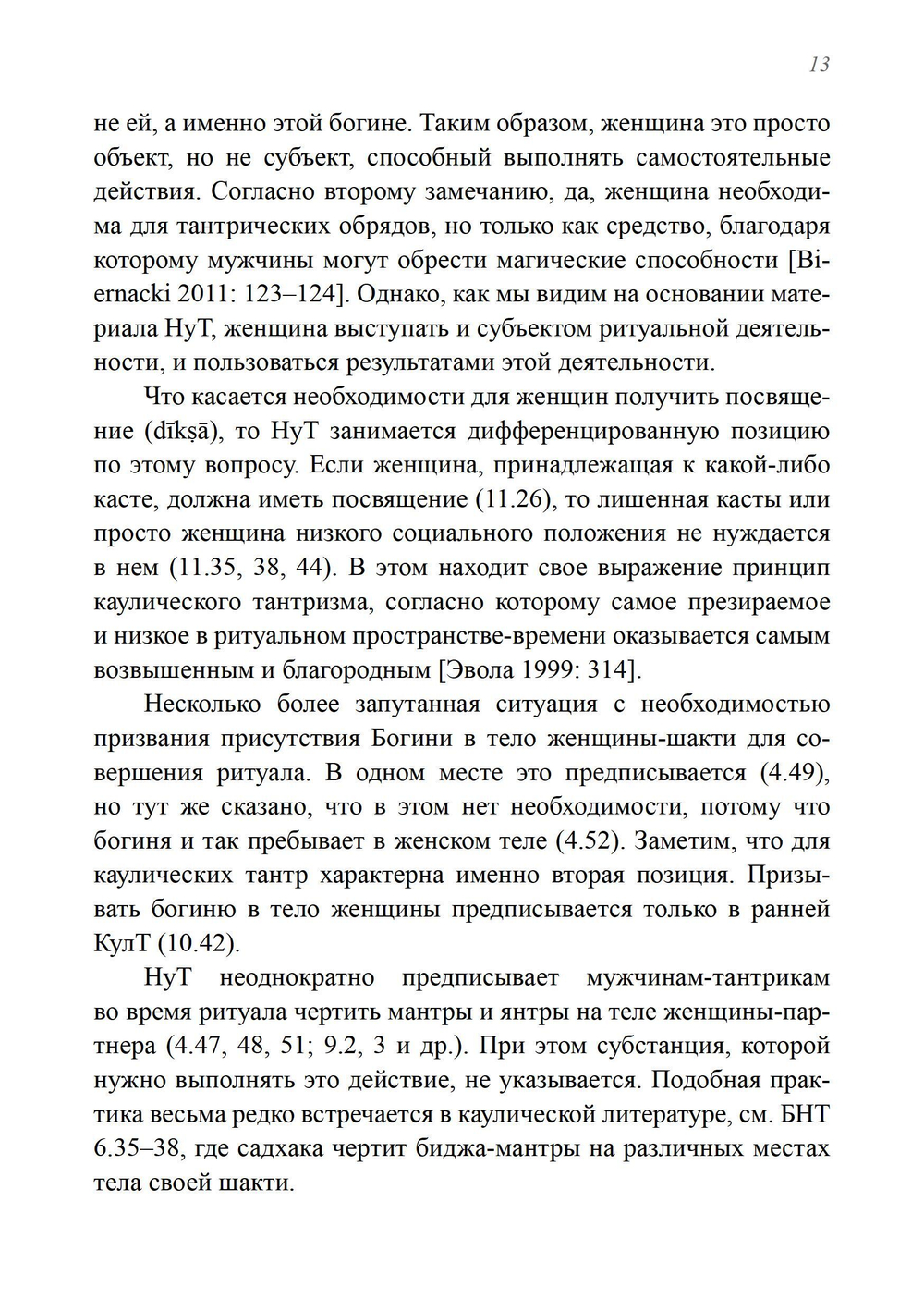 НИРУТТАРА-ТАНТРА