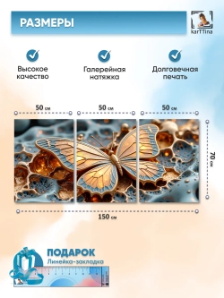Картина модульная "Эстетика металла" 150х70 см