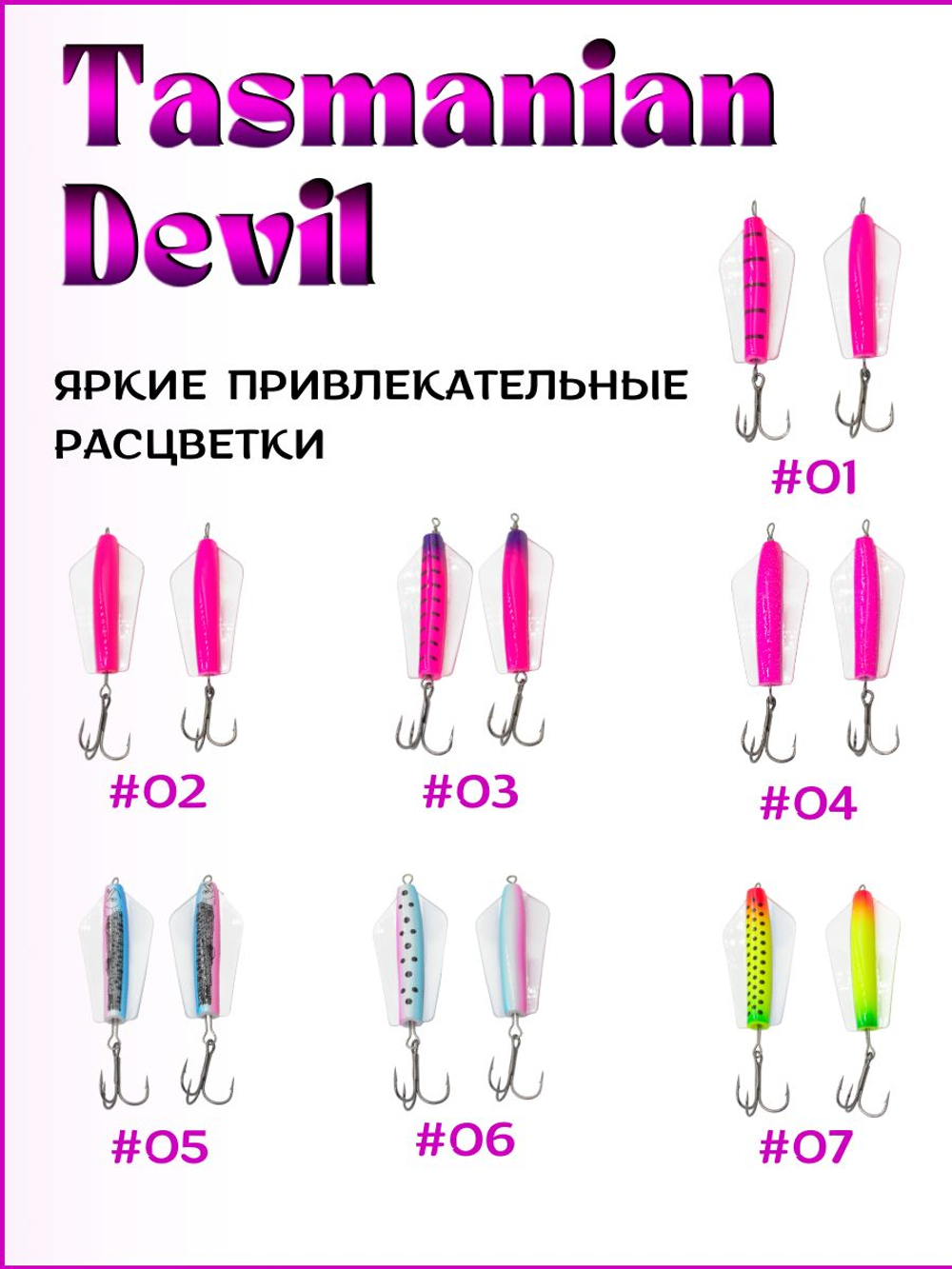 Блесна Тасманский дьявол tasman devil на горбушу, щуку, форель, лосось #04 20гр