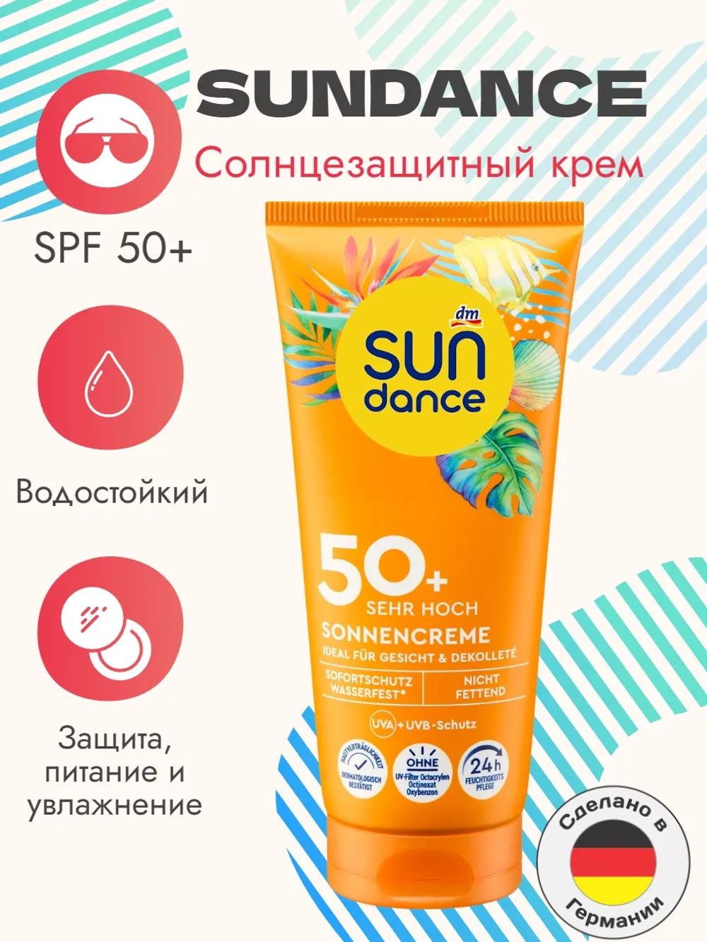 Солнцезащитный крем водостойкий, SPF 50+, 100 мл