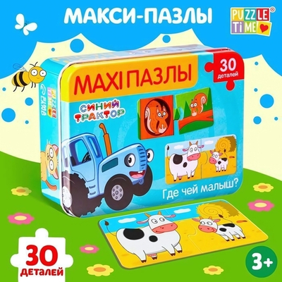 Макси-пазл 30эл. "Где чей малыш?" Синий трактор, в мет.коробке 7701950