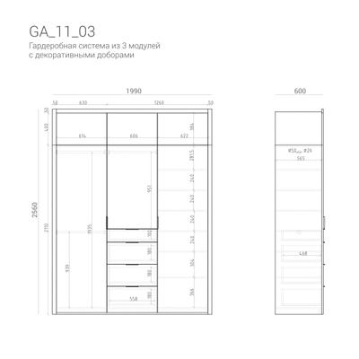 Гардеробная GA11_03