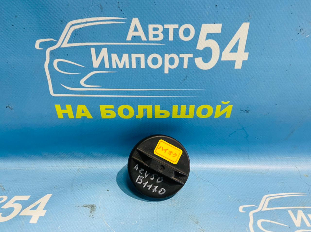 Пробка бензобака TOYOTA ALLION 2001-2007