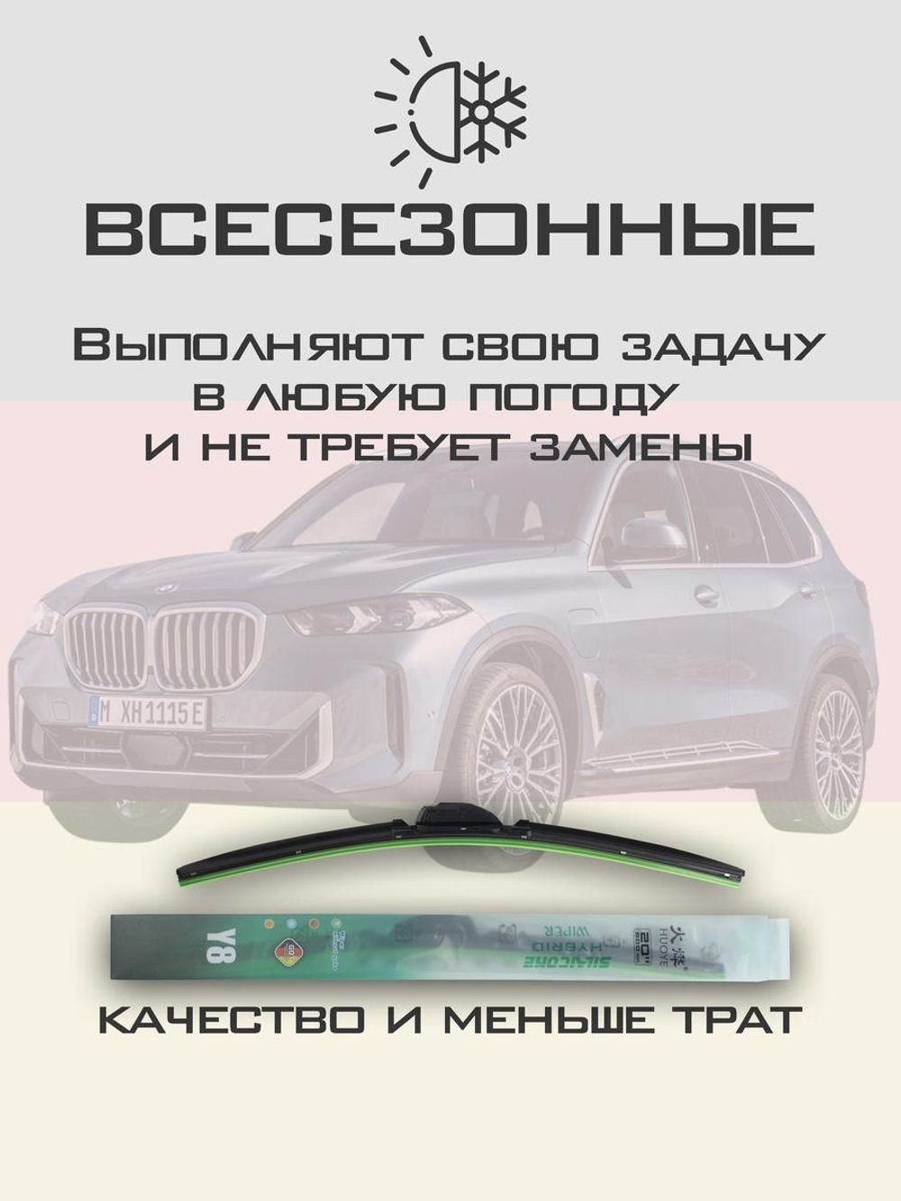 Щетки стеклоочистителя HUOYE Y8 650/500 мм на BMW X5 | Push button