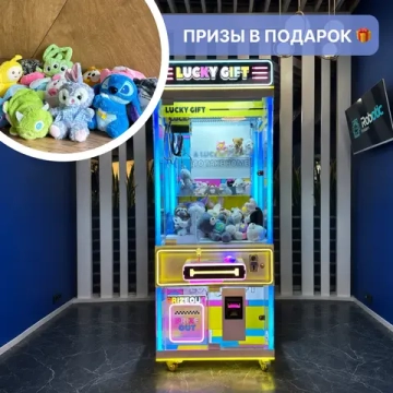 Призовой автомат кран-машина «Лови приз»