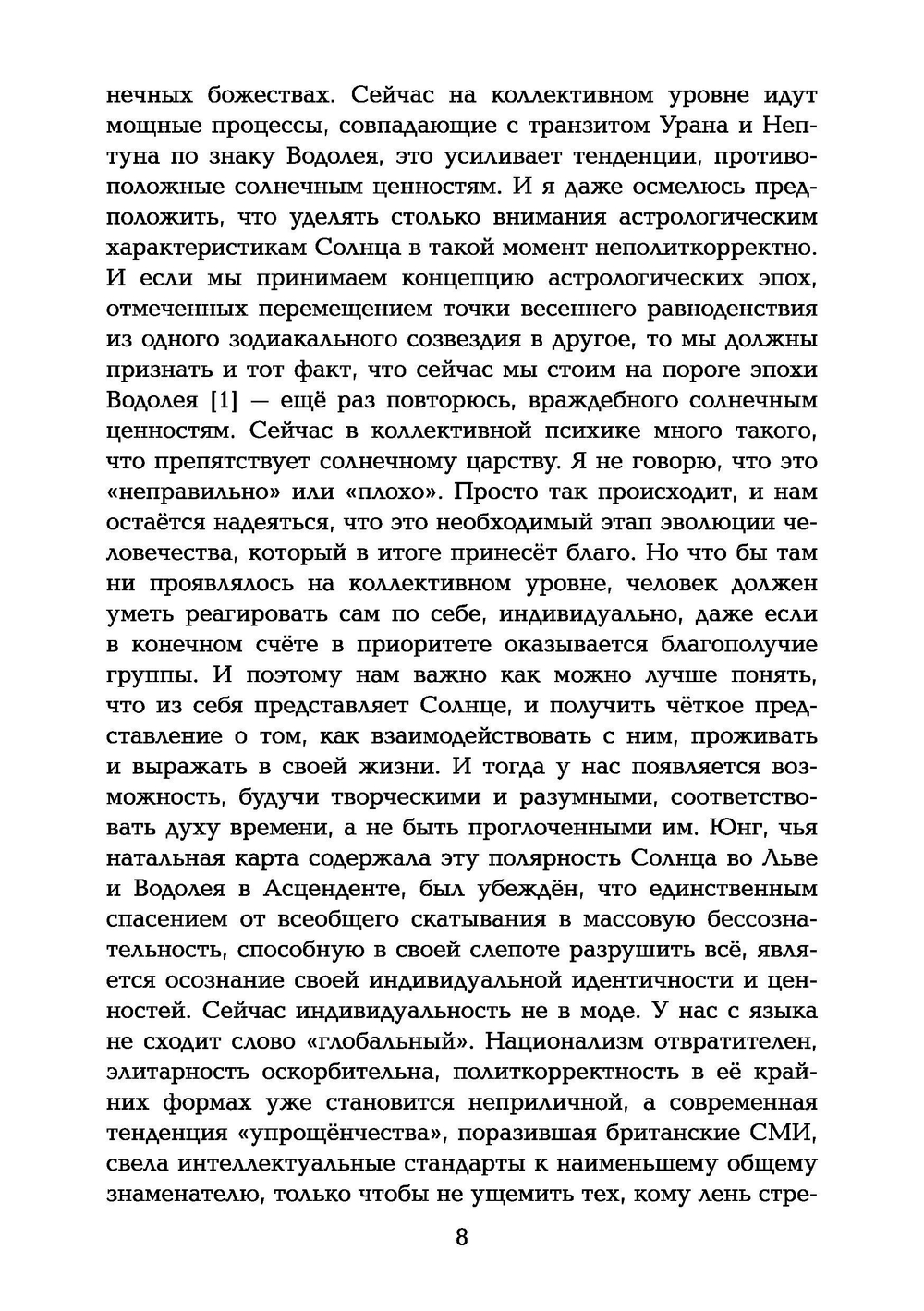 Колесница Аполлона. Значение Солнца в астрологии