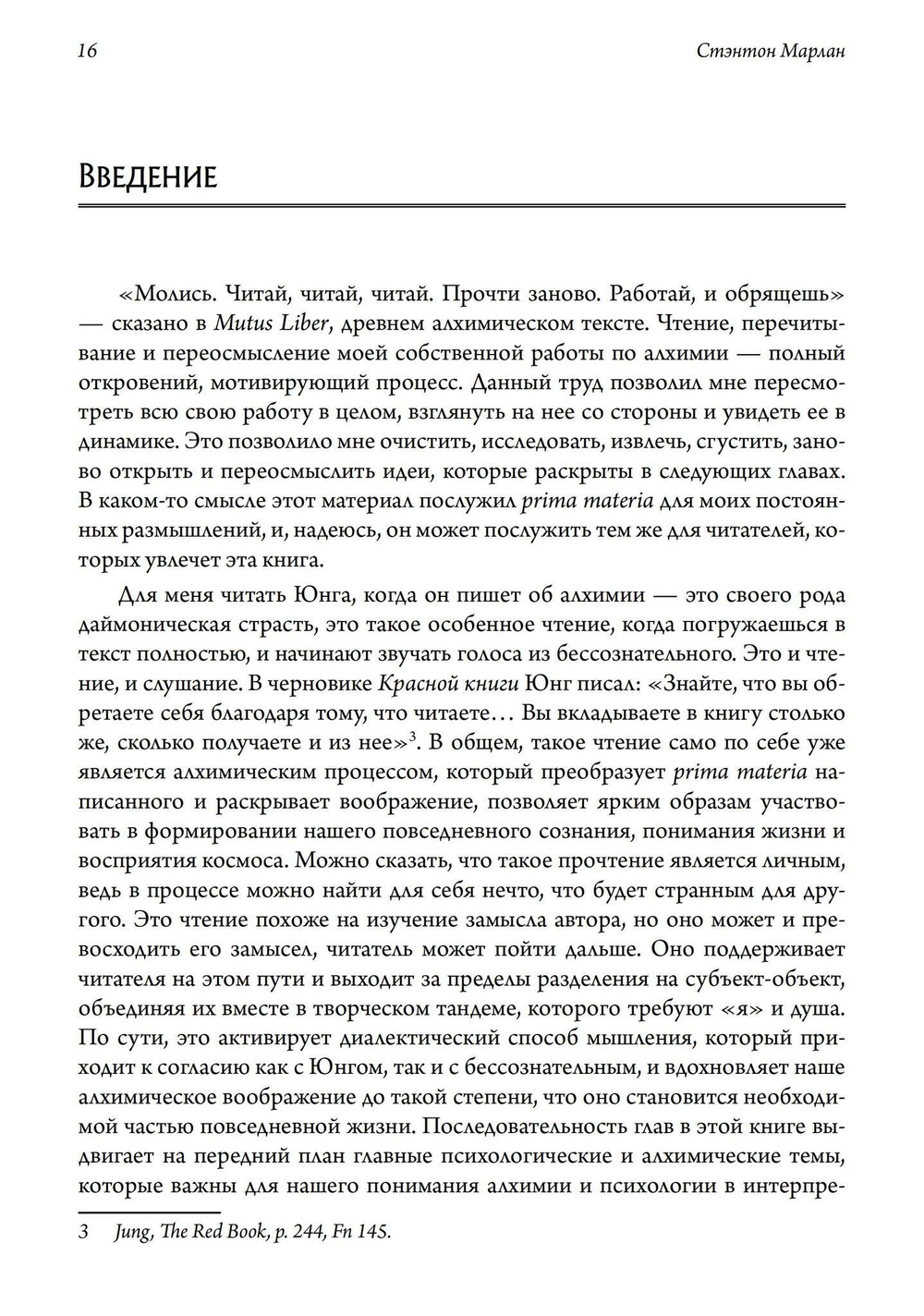К.Г. Юнг и алхимическое воображение (PDF)