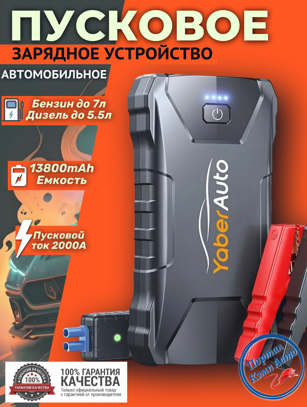 Устройство пусковое портативное бустер 13800mAh-51.06Wh 2000A  Yaber YA80