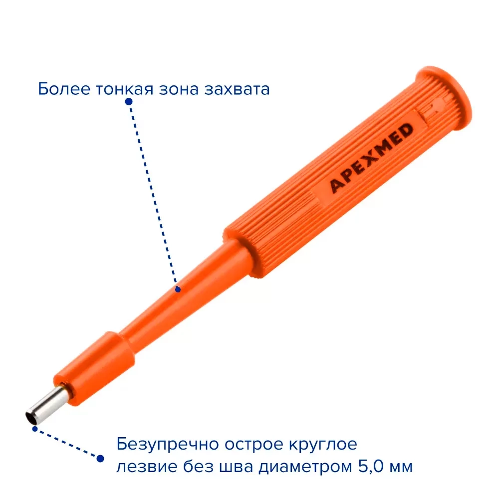 Устройство для панч-биопсии Slim c цветовой кодировкой 5,0 мм 10 шт Apexmed 0601-10-50