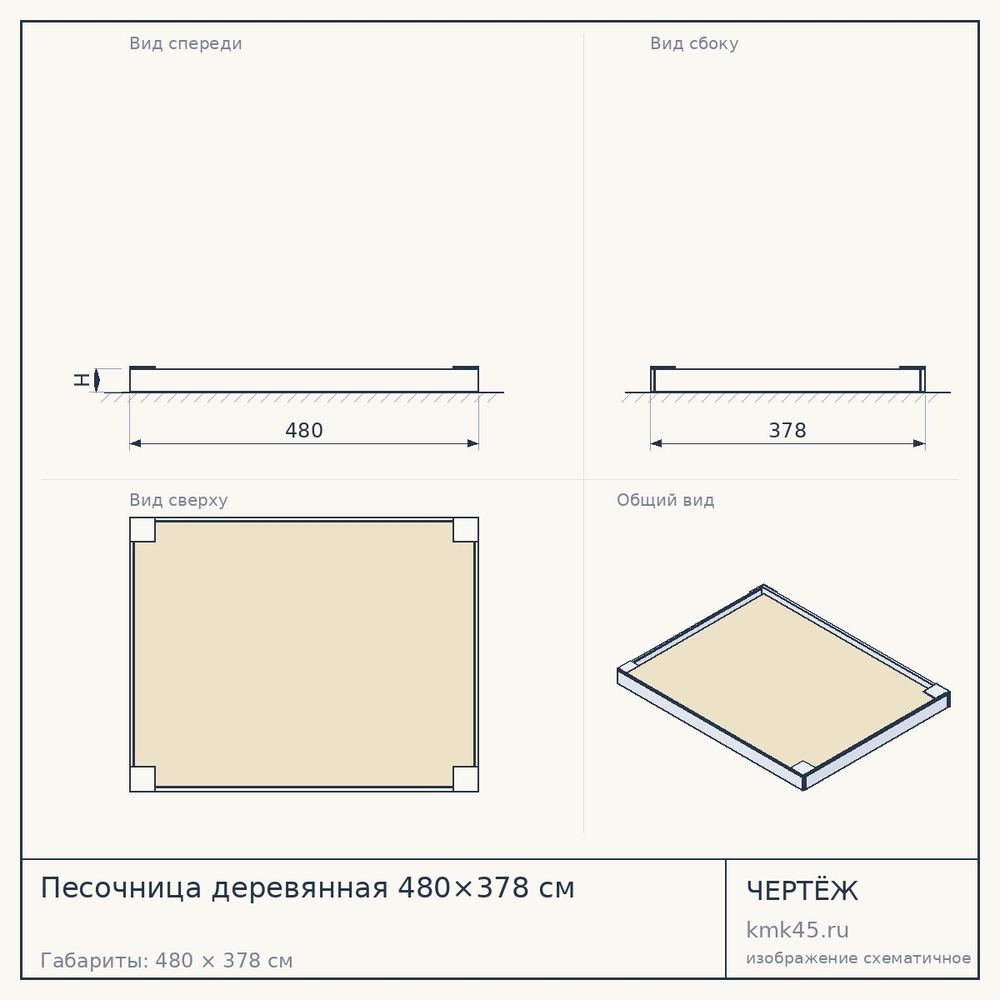 Чертёж: Песочница деревянная 480×378 см