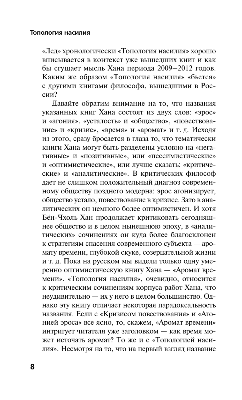 Топология насилия