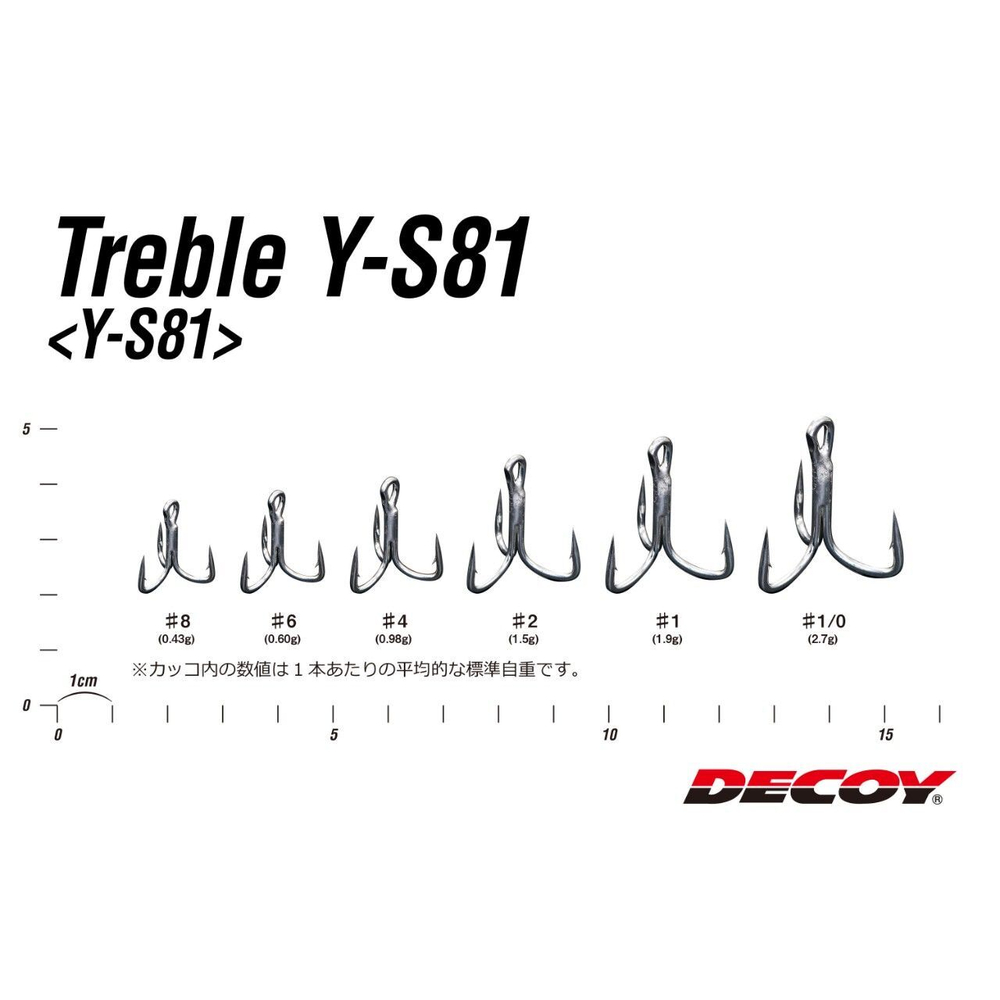 Крючок Decoy тройной Y-S81 #1/0 (в упаковке 4 штуки)