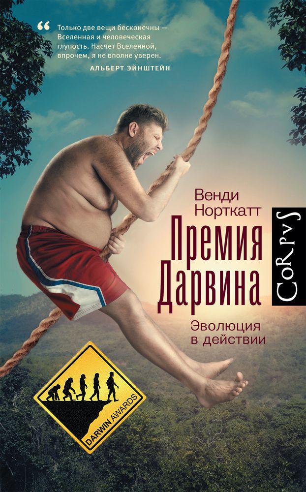 Премия Дарвина. Эволюция в действии Премия Дарвина. Эволюция в действии