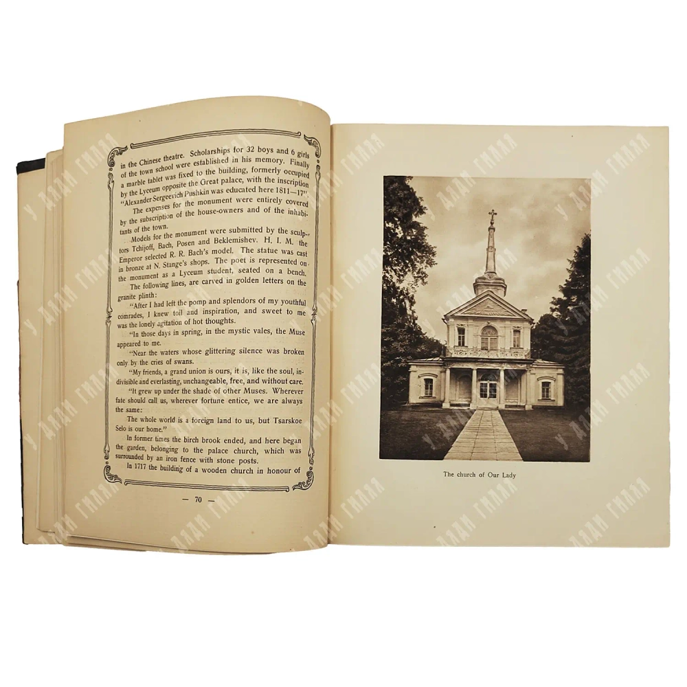 Вильчковский, С.Н. Царское Село. / Viltchkovsky, S. Tsarskoe Selo. 1912