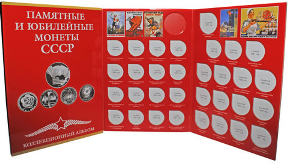 Альбом-планшет для юбилейных монет СССР (64+4) Картон (СОМС)