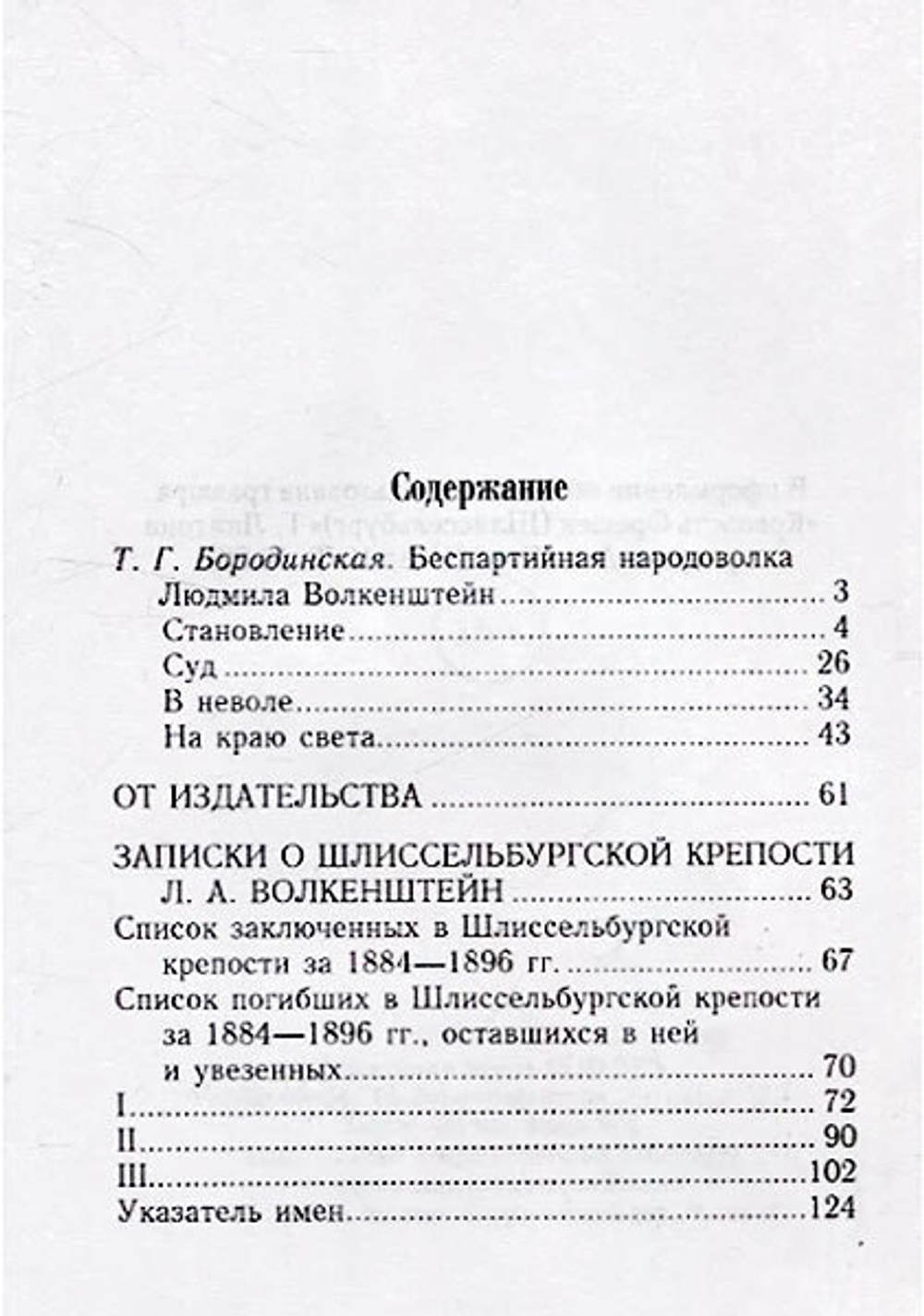 13 лет в Шлиссельбургской крепости. Записки