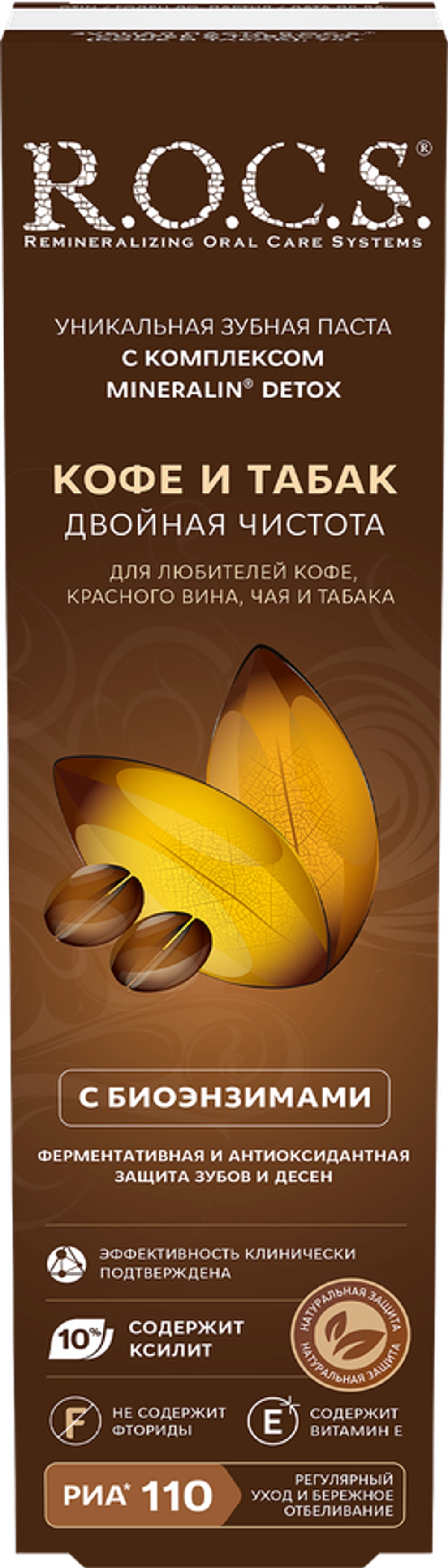 R.O.C.S. Зубная паста Кофе и табак 74 г