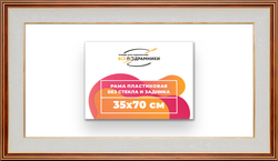Рама 35x70 для картин и фотографий
