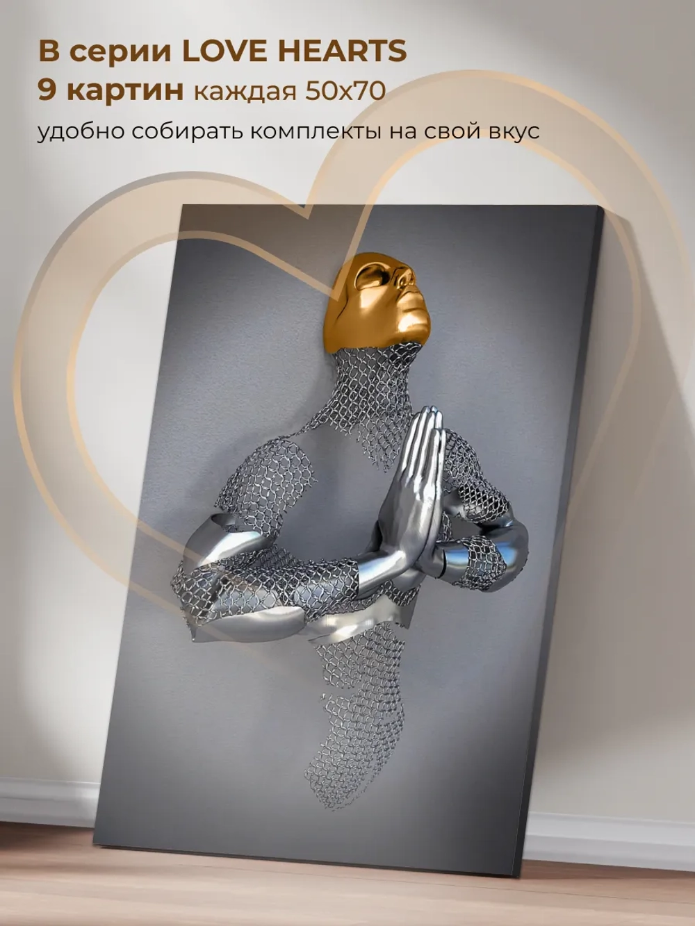 Картина В глубине сердца 50х70 1 шт.