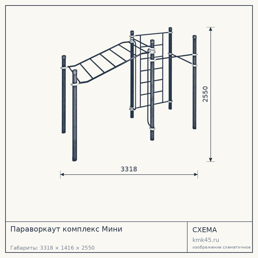 Параворкаут комплекс Мини — от 61 000 ₽