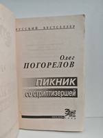 Пикник со стриптизершей