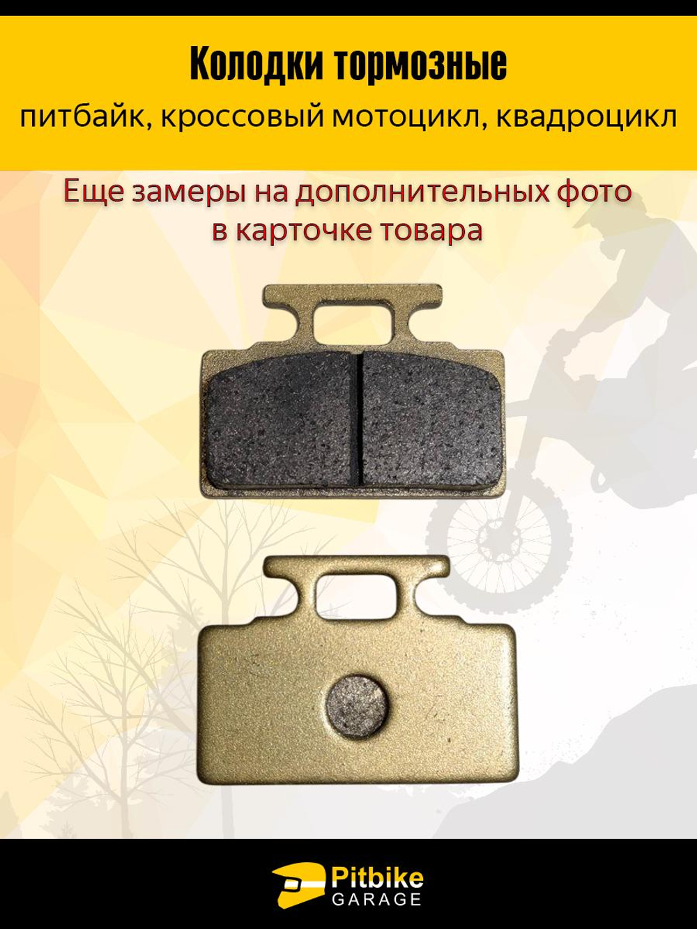 P++ B+0 Kt Колодки тормозные дисковые для мотоцикла, питбайка
