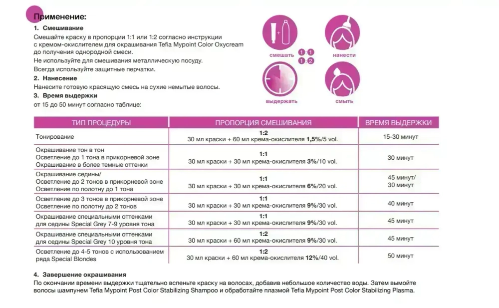 Перманентная крем-краска для волос Tefia MY Mypoint, 0.0N Корректор оттенка нейтральный, 60 мл