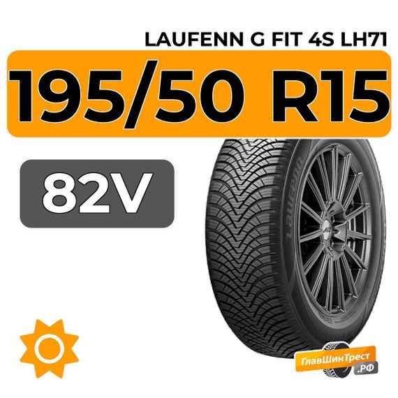 Laufenn G Fit 4S LH71 195/50 R15 82V