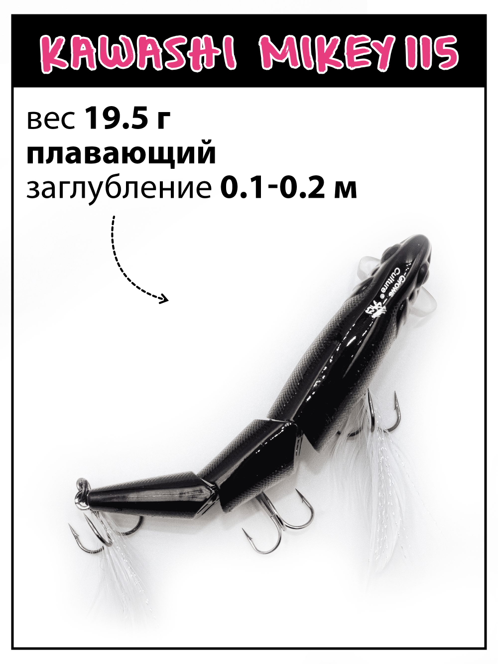 Воблер составной Kawashi Mikey 115 мм 19.5 г цвет #06