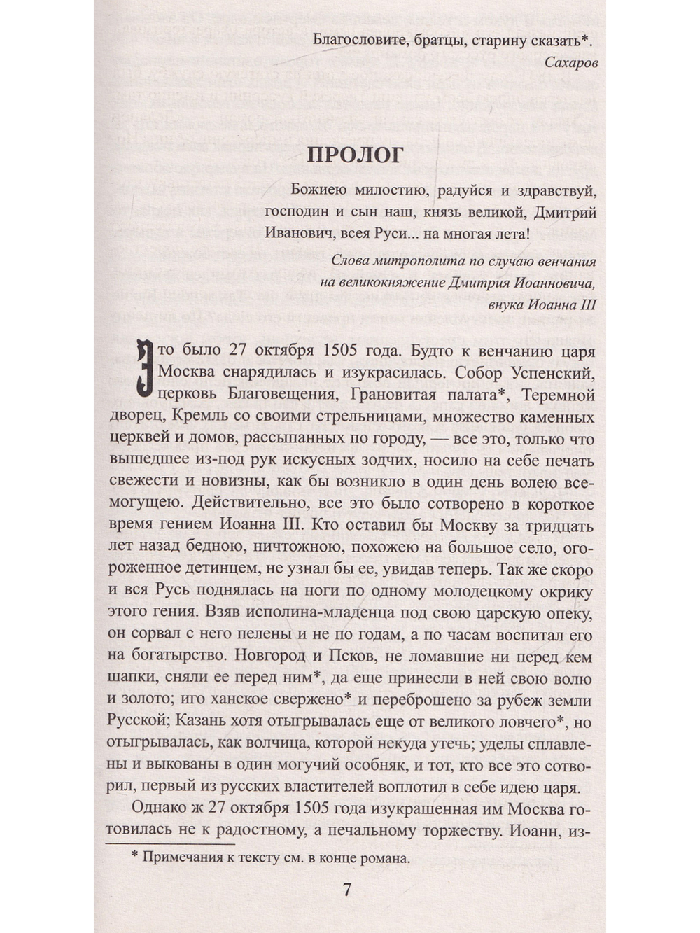 Басурман