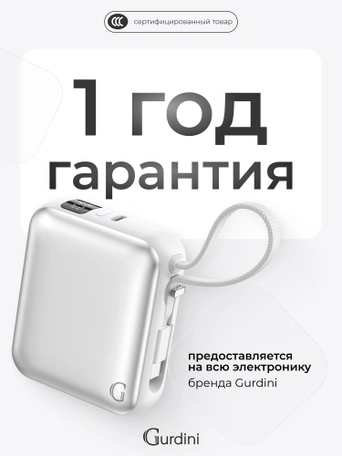 Внешний аккумулятор Gurdini Flow Power (CCC) 10000 mAh 20W ( built-in cables) USB-C/Lightning Silver
