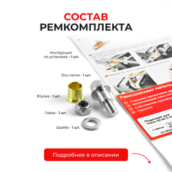 Ремкомплект (втулки) петель дверей Volvo XC60 (I-II) (1 петля, RPD4-1) 2008–2017