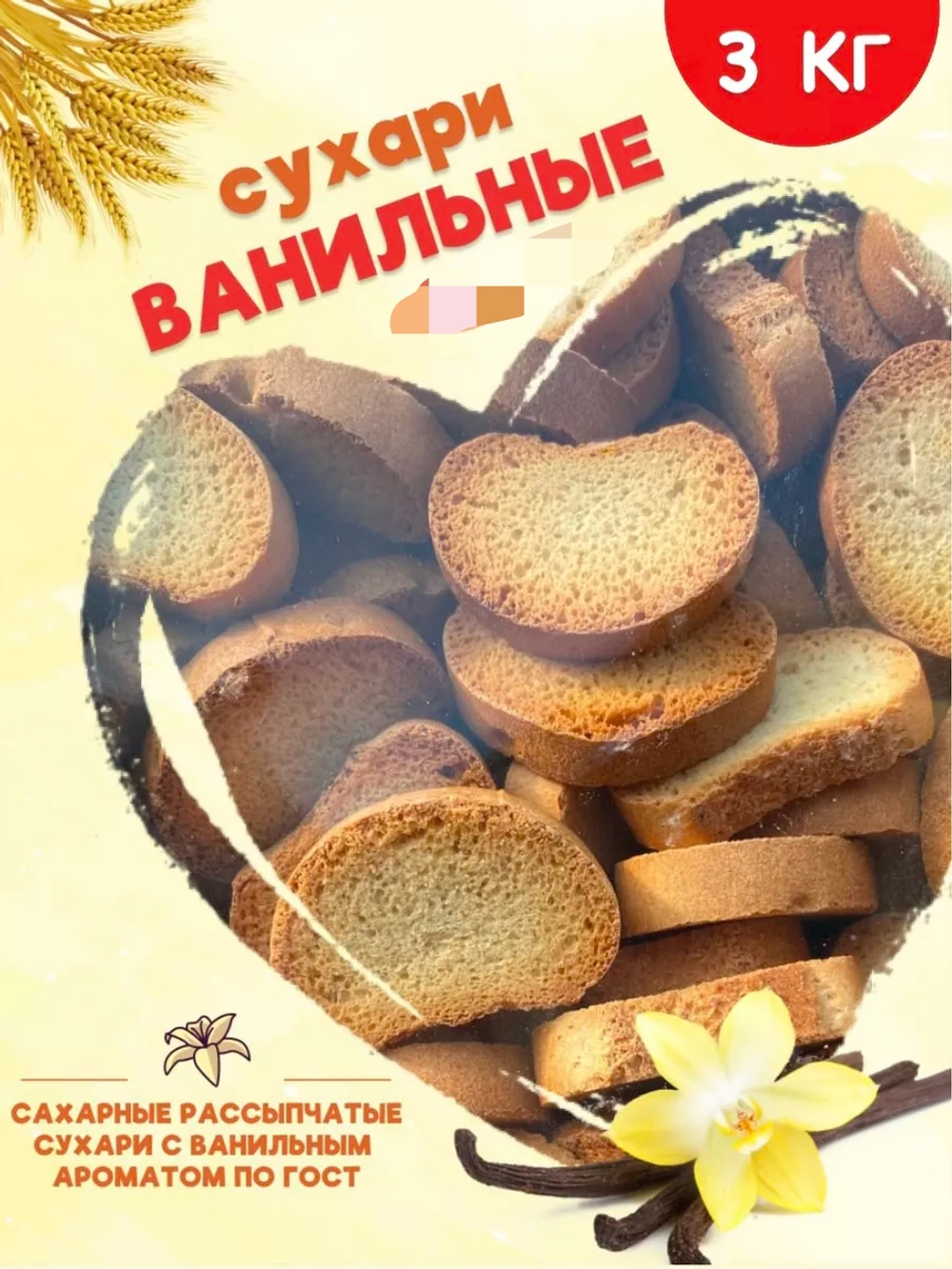 ОСТРОВ СУХАРИ ВАНИЛЬНЫЕ 3 КГ/НК 13