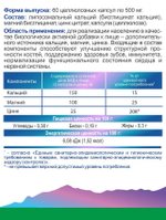 Липосомальный кальций, магний, цинк для костей и зубов