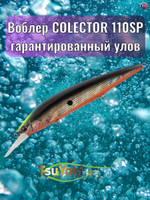 Воблер TsuYoki COLECTOR MR 110SP E101