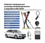 Магнитола для Lada Vesta NG 2023+ (ШГУ) - FarCar S500-TS20 монитор 10.36" 2K QLED на Android 14, Быстрейшая, CarPlay, 4G SIM-слот