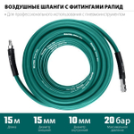 Шланг воздушный для компрессора 15м KRAFTOOL 20 бар