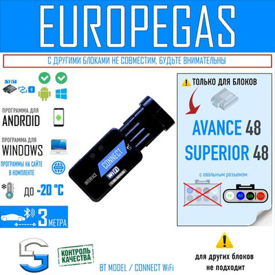 WIFI адаптер для ГБО EG EUROPEGAS BASICO, AVANCE РАЗЪЕМ 4 ПИН