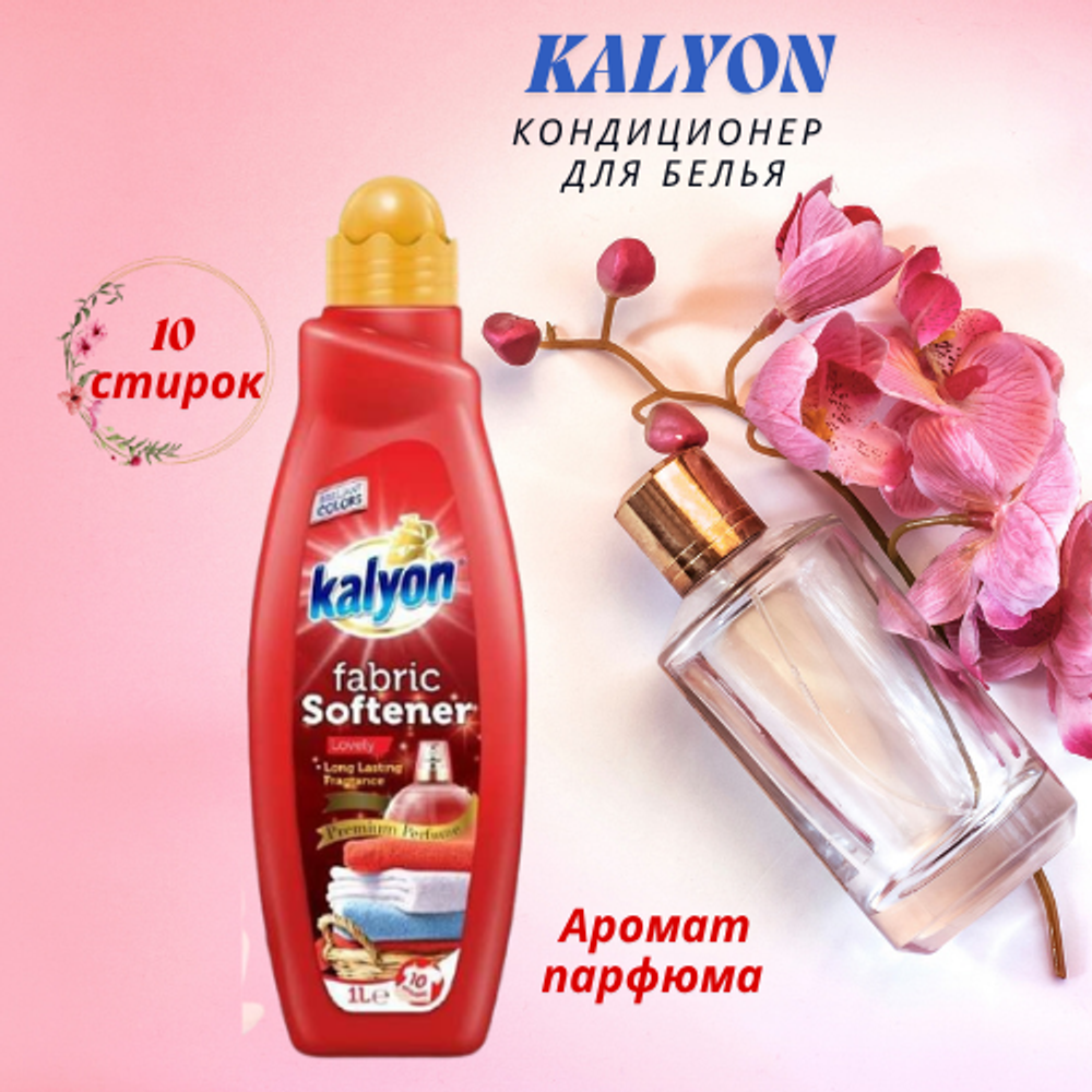 KALYON кондиционер Прекрасный 1000 мл